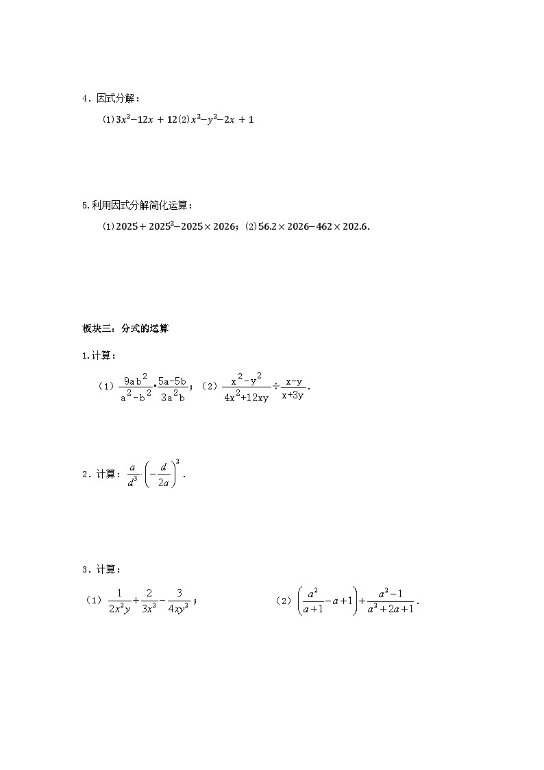 2025-2026学年人教版八年级数学上册期末专项突破之计算题专项训练（含答案）第3页