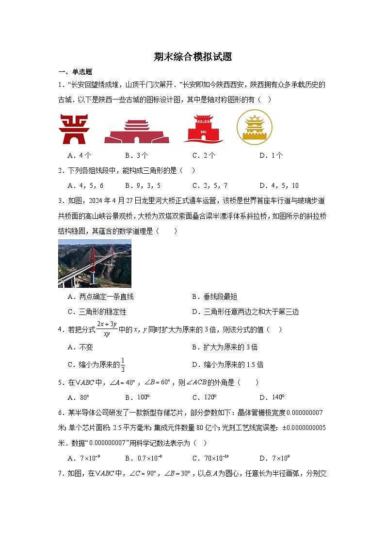 2025-2026学年上学期初中数学人教版（2024）八年级上册期末综合模拟题（含答案）第1页
