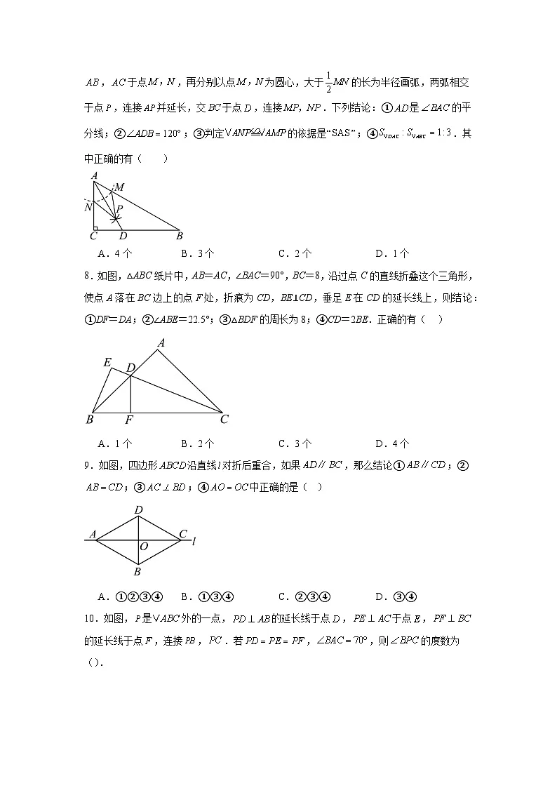 2025-2026学年上学期初中数学人教版（2024）八年级上册期末综合模拟题（含答案）第2页