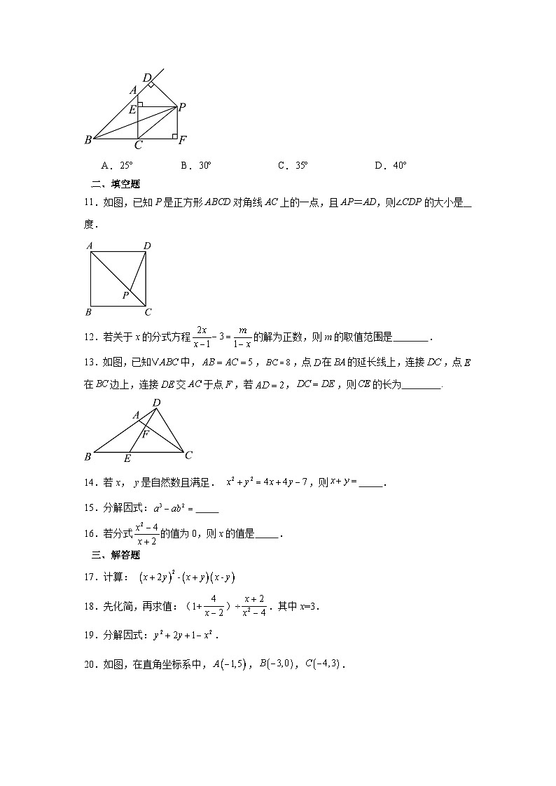 2025-2026学年上学期初中数学人教版（2024）八年级上册期末综合模拟题（含答案）第3页