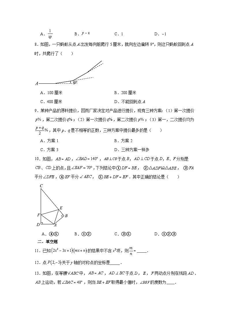 2025-2026学年上学期初中数学人教版八年级上册期末复习综合练习题（含答案）第2页