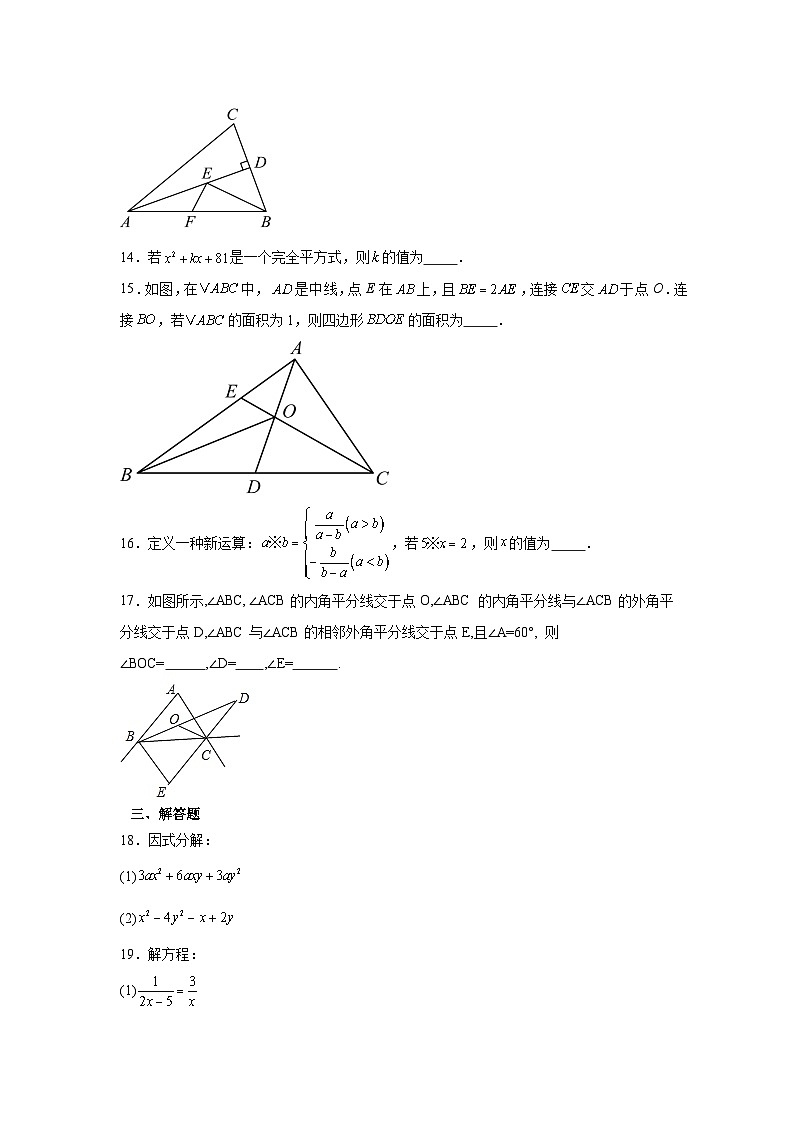 2025-2026学年上学期初中数学人教版八年级上册期末复习综合练习题（含答案）第3页