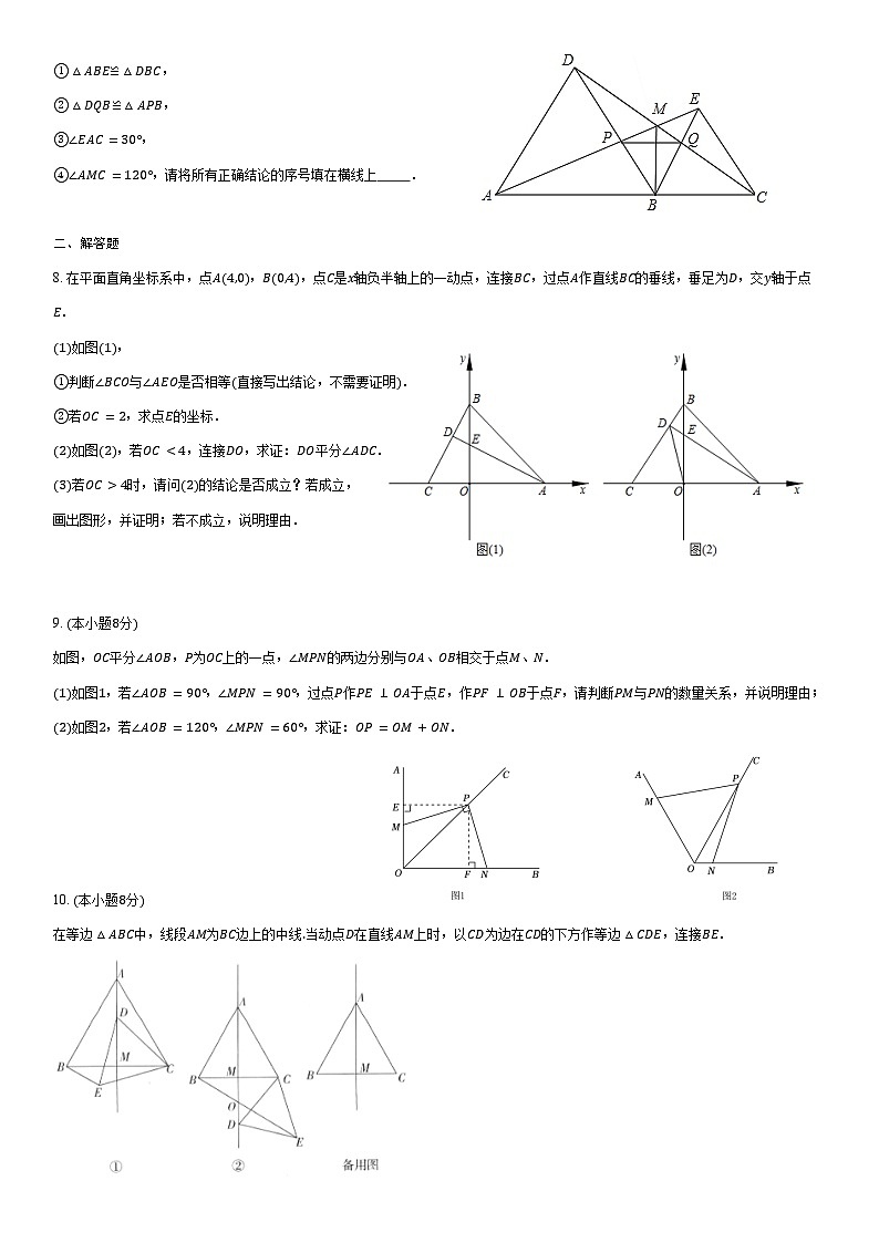 期末压轴题精炼 专项训练 2025-2026学年 人教版八年级数学上册（含答案）第2页