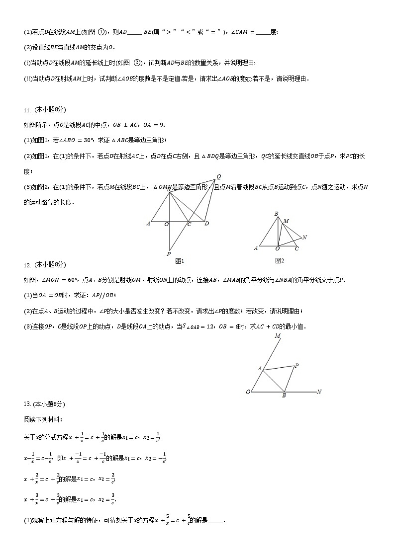 期末压轴题精炼 专项训练 2025-2026学年 人教版八年级数学上册（含答案）第3页