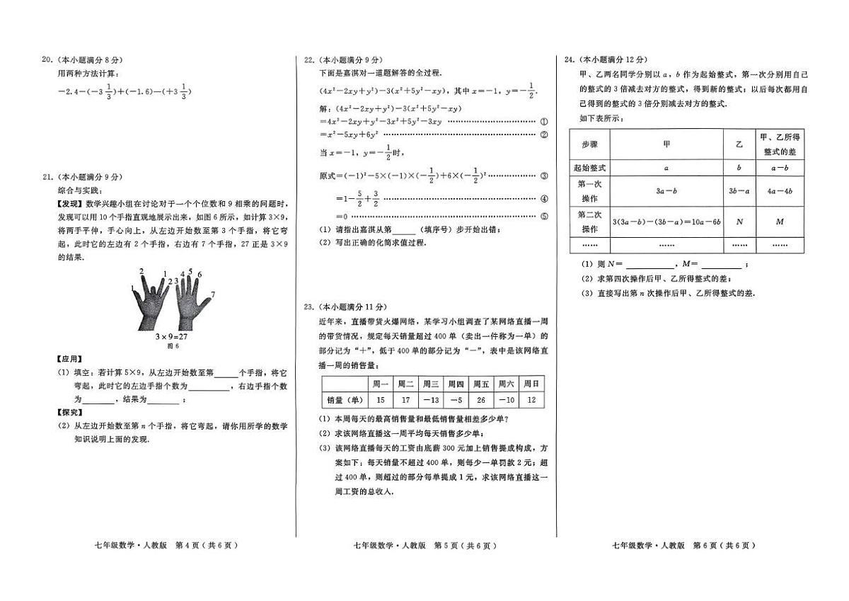 河北省沧州市2025-2026学年上学期七年级期中考试数学试题第2页