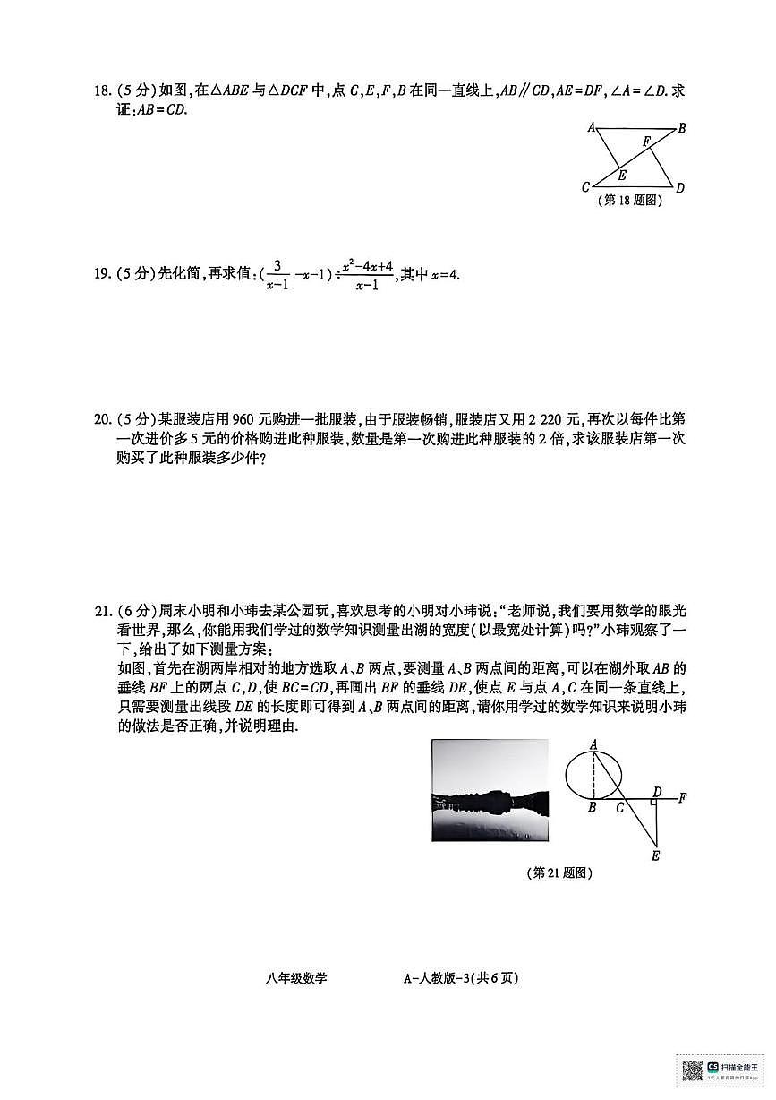 甘肃省武威市凉州区金沙镇九年制学校2025-2026学年上学期期末考试八年级数学试题第3页