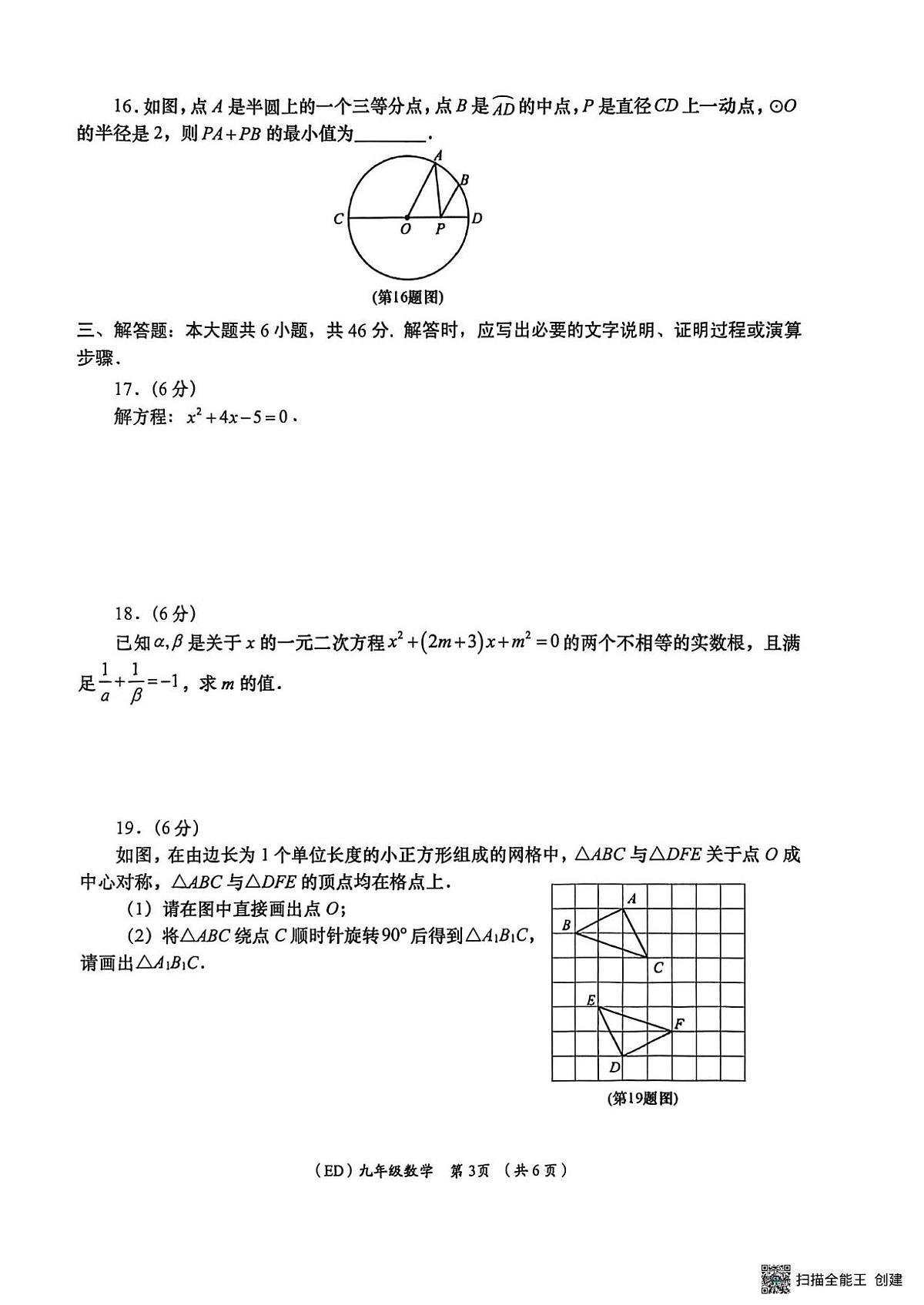 甘肃省陇南市西和县2025-2026学年九年级上学期期末学情监测数学试卷第3页