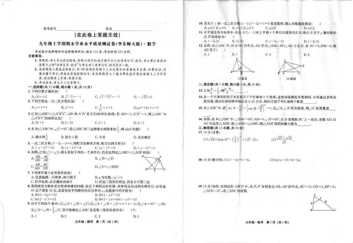 甘肃省天水市甘谷县2023-2024学年九年级上学期期末考试数学试题（一检）第1页
