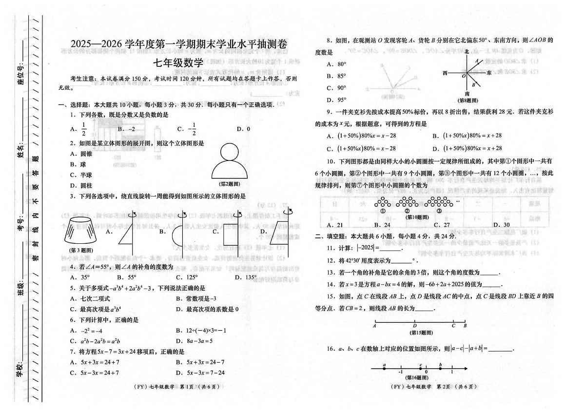 甘肃省陇南市2025-2026学年七年级上学期1月期末数学试题第1页
