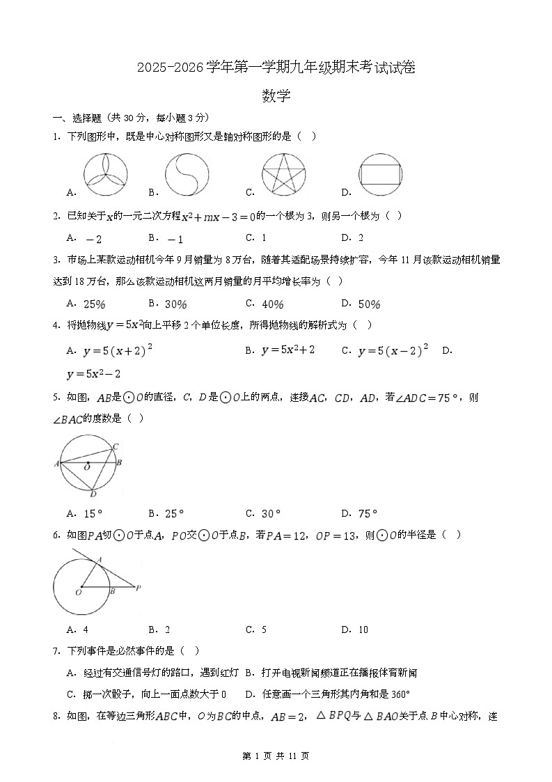 甘肃省武威市凉州区吴家井中学、九墩中学2025-2026学年上学期九年级期末考试数学试卷第1页