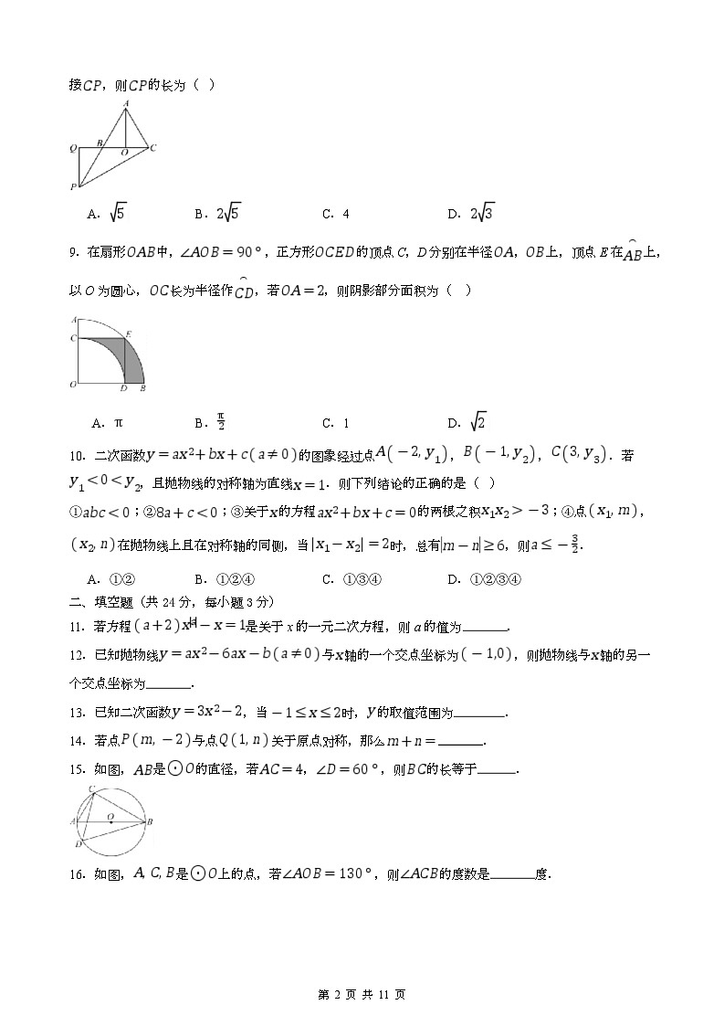 甘肃省武威市凉州区吴家井中学、九墩中学2025-2026学年上学期九年级期末考试数学试卷第2页