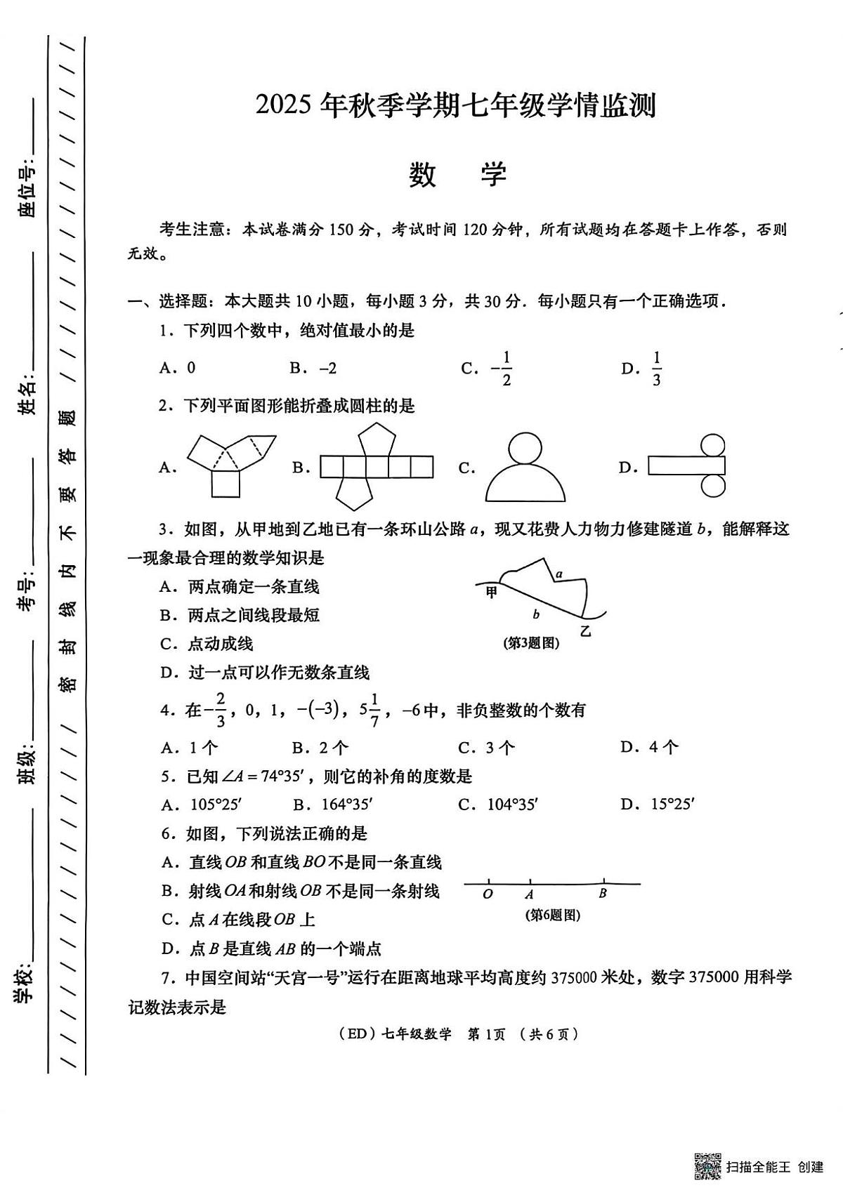 甘肃省陇南市西和县2025-2026学年七年级上学期期末数学试卷第1页
