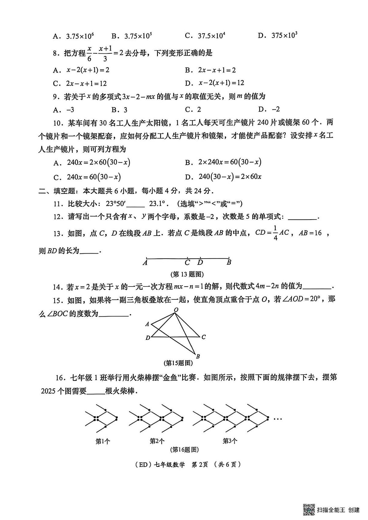 甘肃省陇南市西和县2025-2026学年七年级上学期期末数学试卷第2页