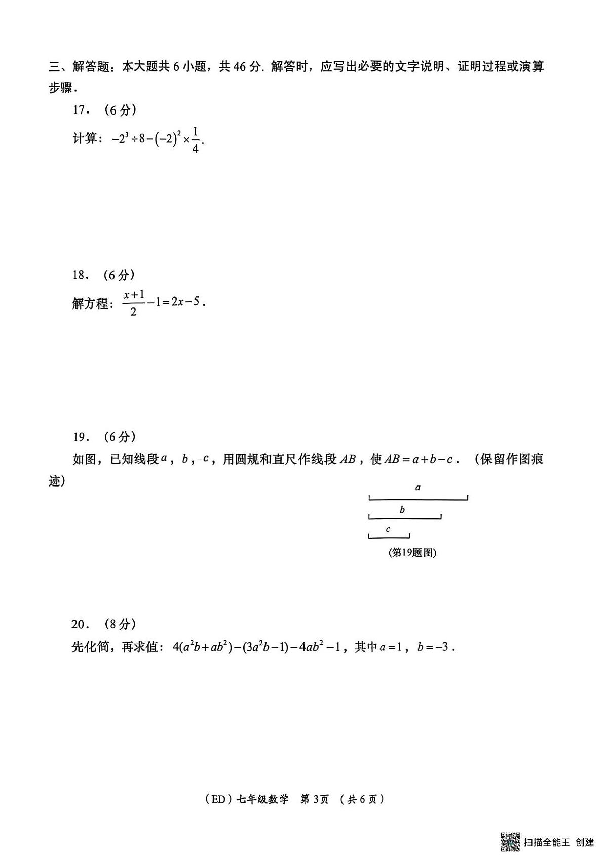 甘肃省陇南市西和县2025-2026学年七年级上学期期末数学试卷第3页