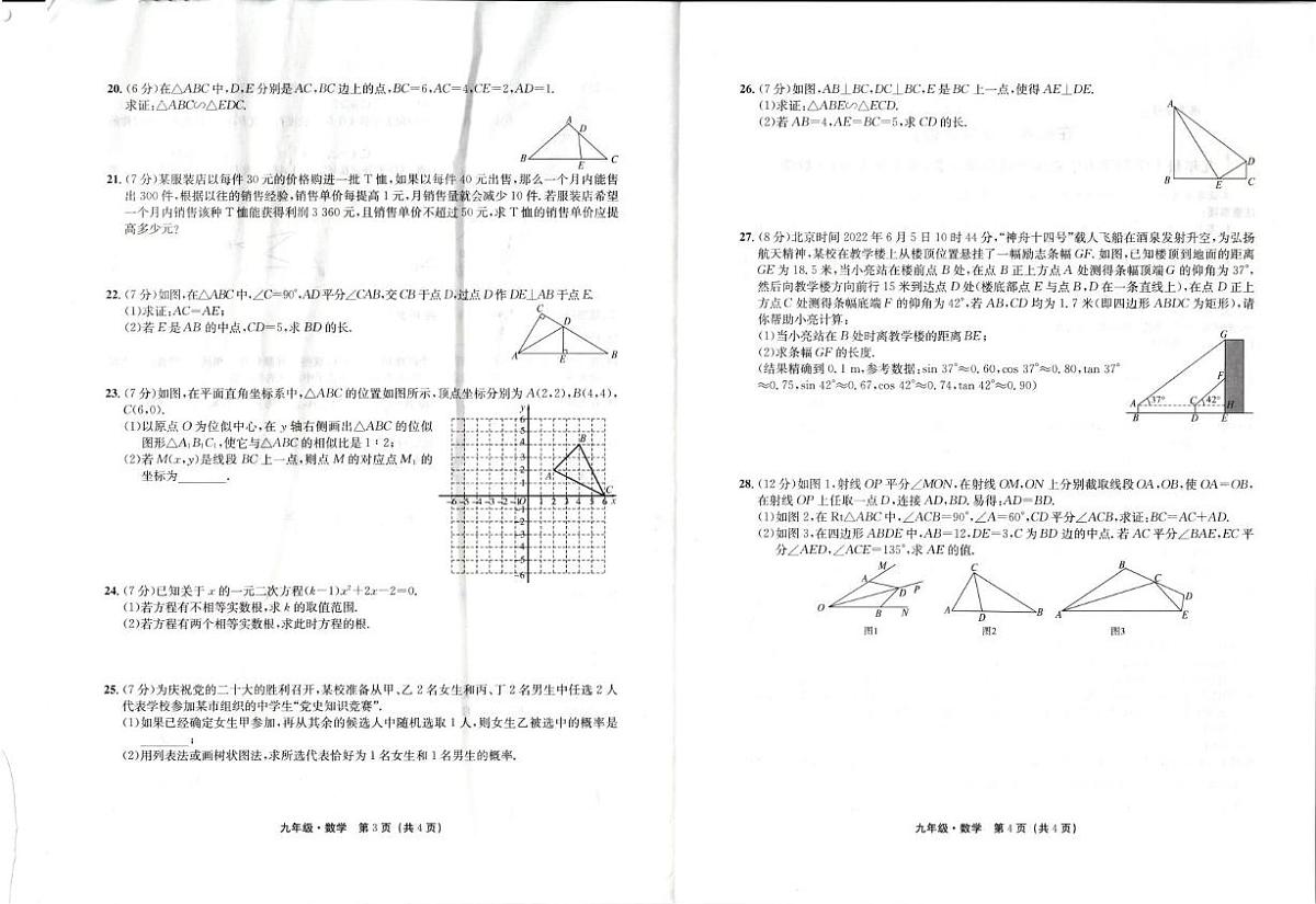 甘肃省天水市甘谷县2023-2024学年九年级上学期期末考试数学试题（一检）第2页