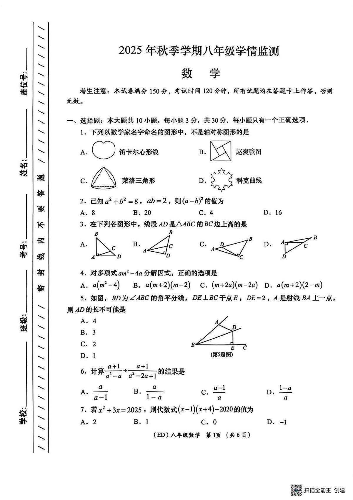 甘肃省陇南市西和县2025-2026学年八年级上学期期末数学试卷第1页