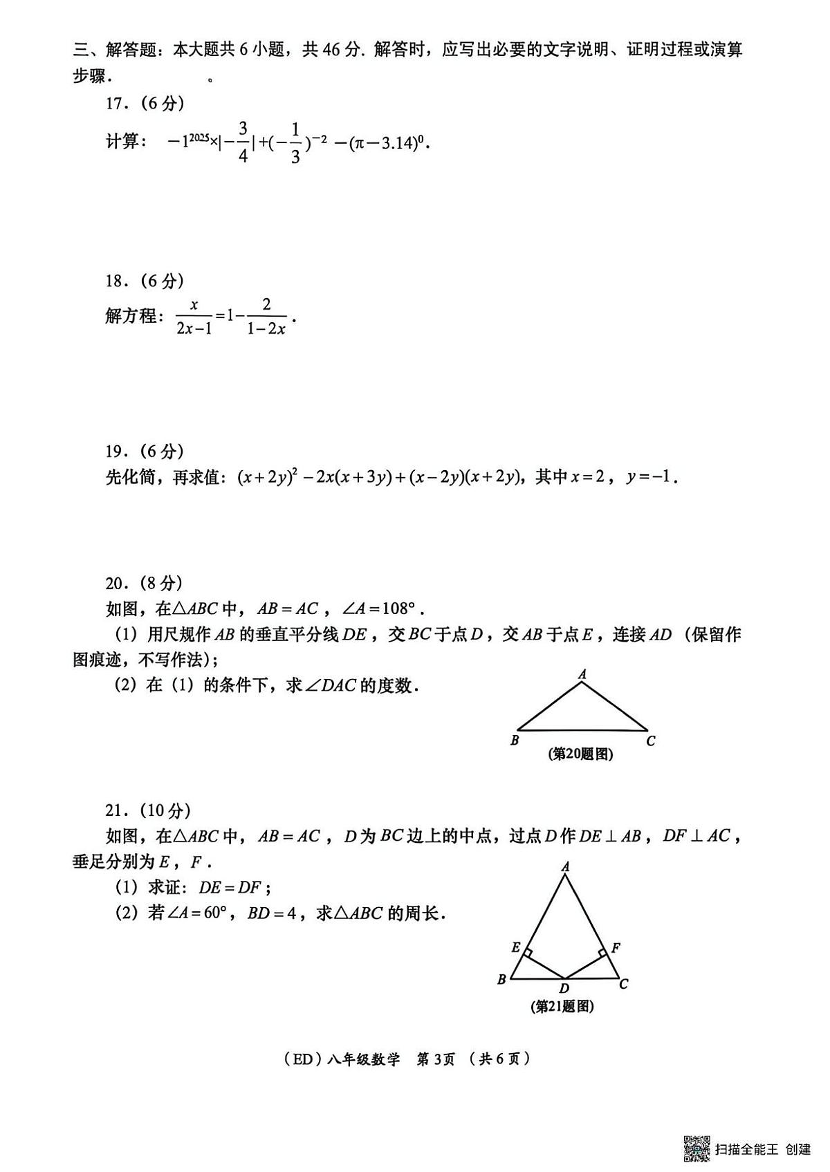 甘肃省陇南市西和县2025-2026学年八年级上学期期末数学试卷第3页