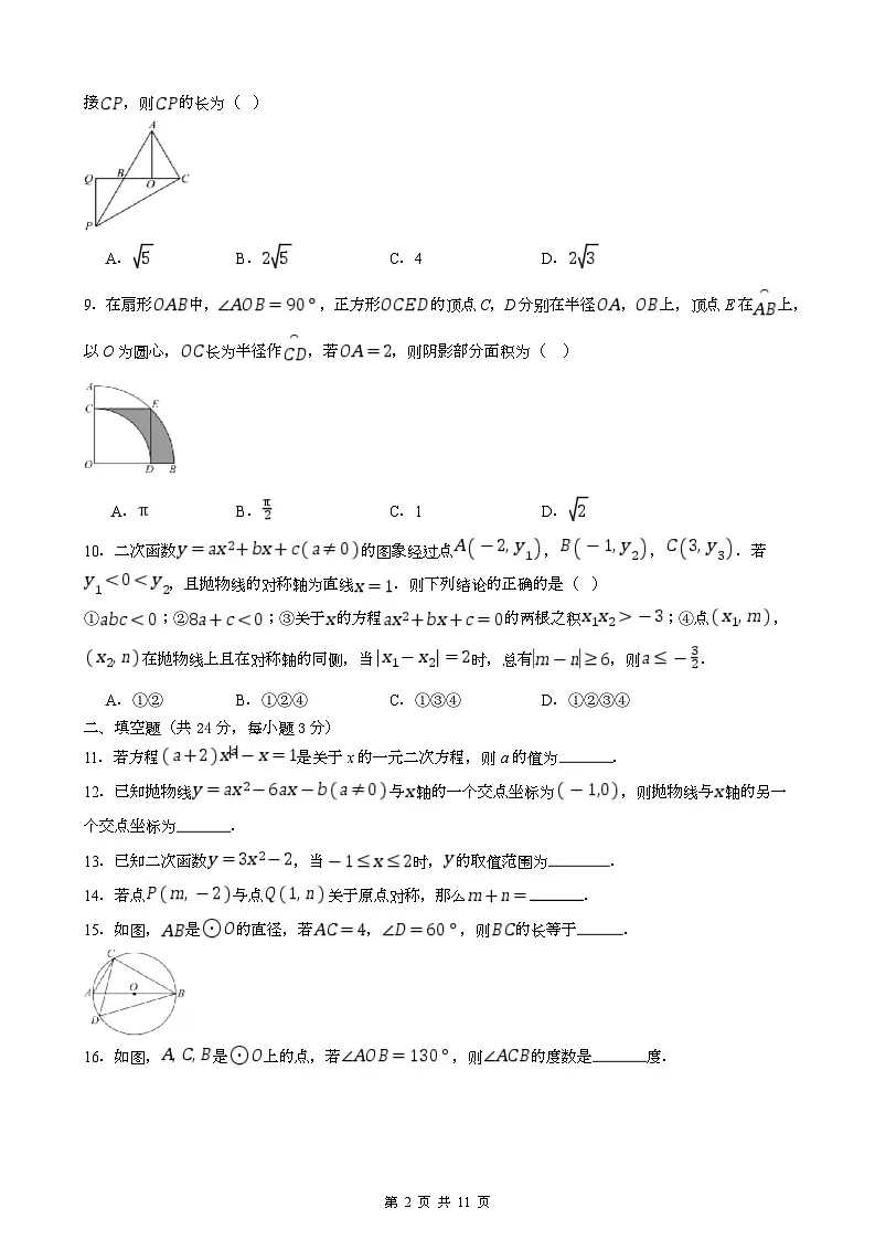 甘肃省武威市凉州区吴家井中学、九墩中学2025-2026学年上学期九年级期末考试数学试卷第2页