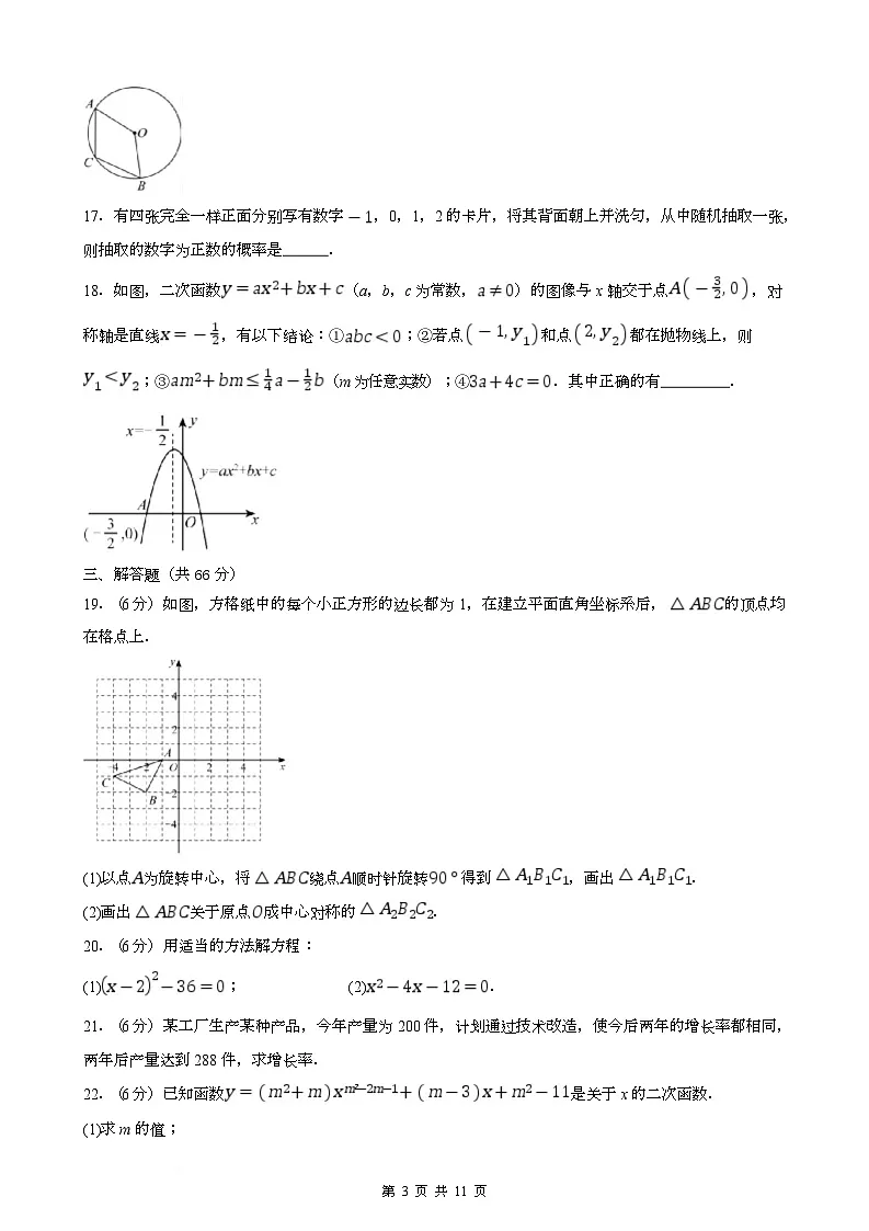 甘肃省武威市凉州区吴家井中学、九墩中学2025-2026学年上学期九年级期末考试数学试卷第3页