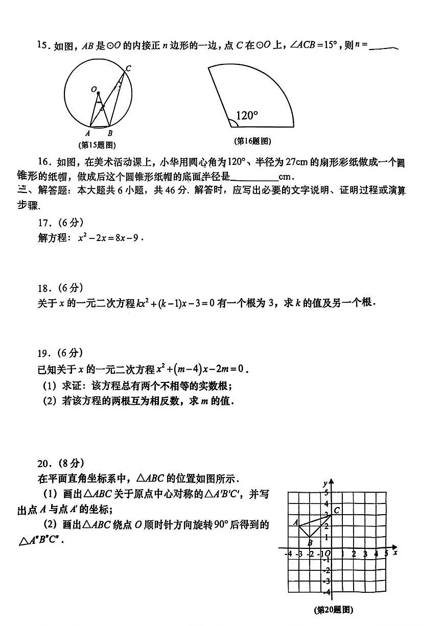 甘肃省陇南市武都区2025--2026学年上学期九年级1月期末数学试卷第3页