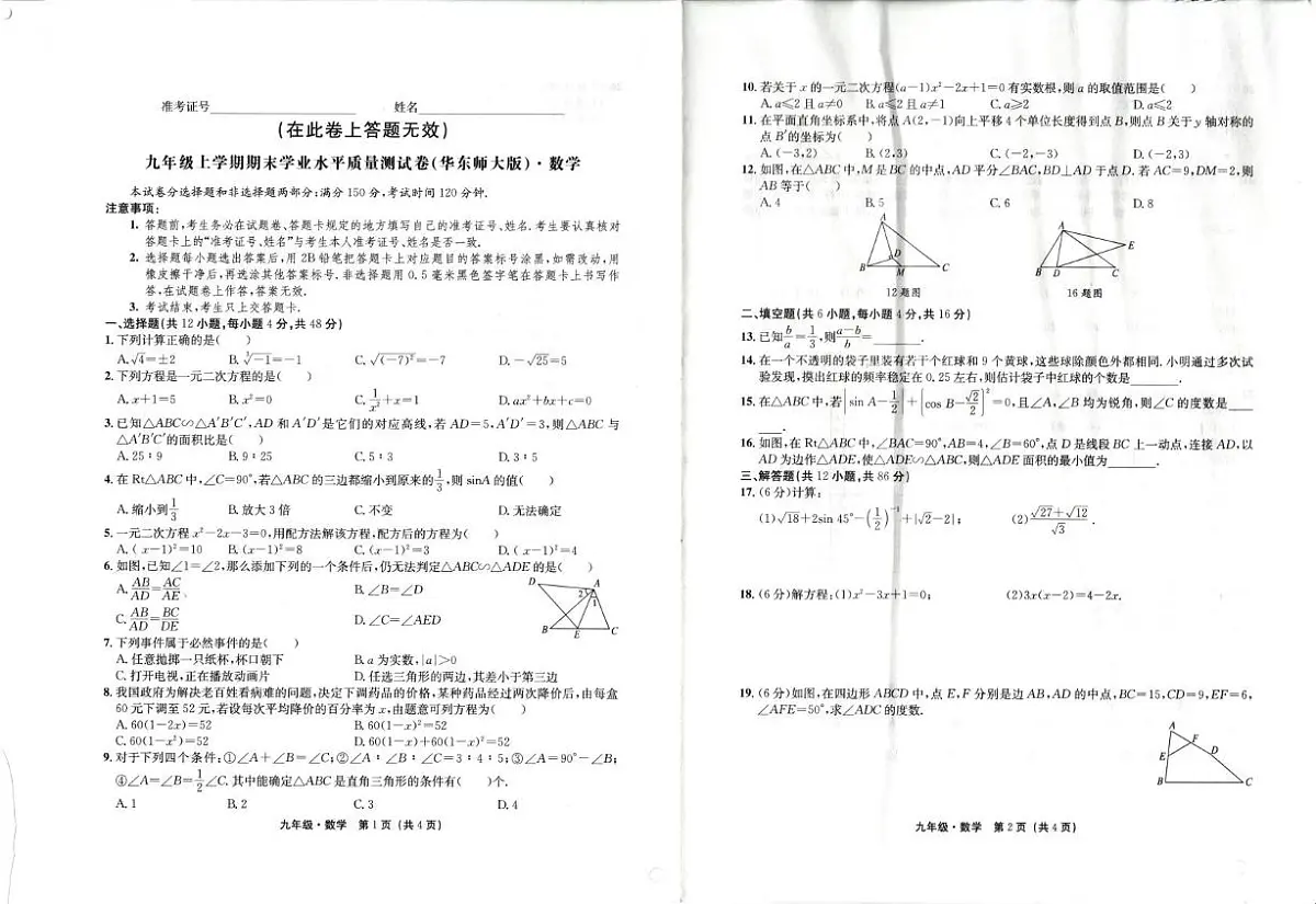 甘肃省天水市甘谷县2023-2024学年九年级上学期期末考试数学试题（一检）第1页