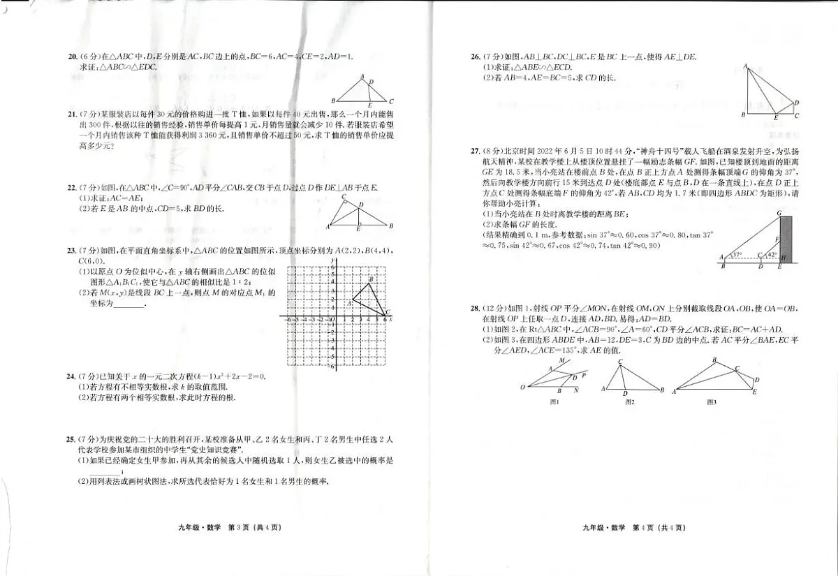 甘肃省天水市甘谷县2023-2024学年九年级上学期期末考试数学试题（一检）第2页