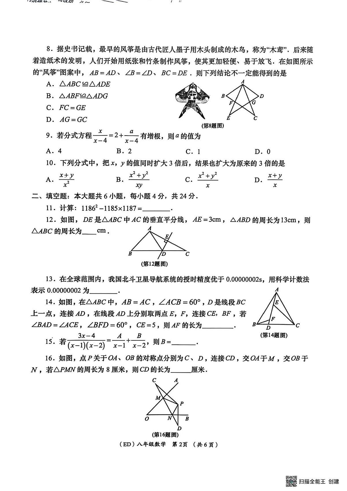 甘肃省陇南市西和县2025-2026学年八年级上学期期末数学试卷第2页