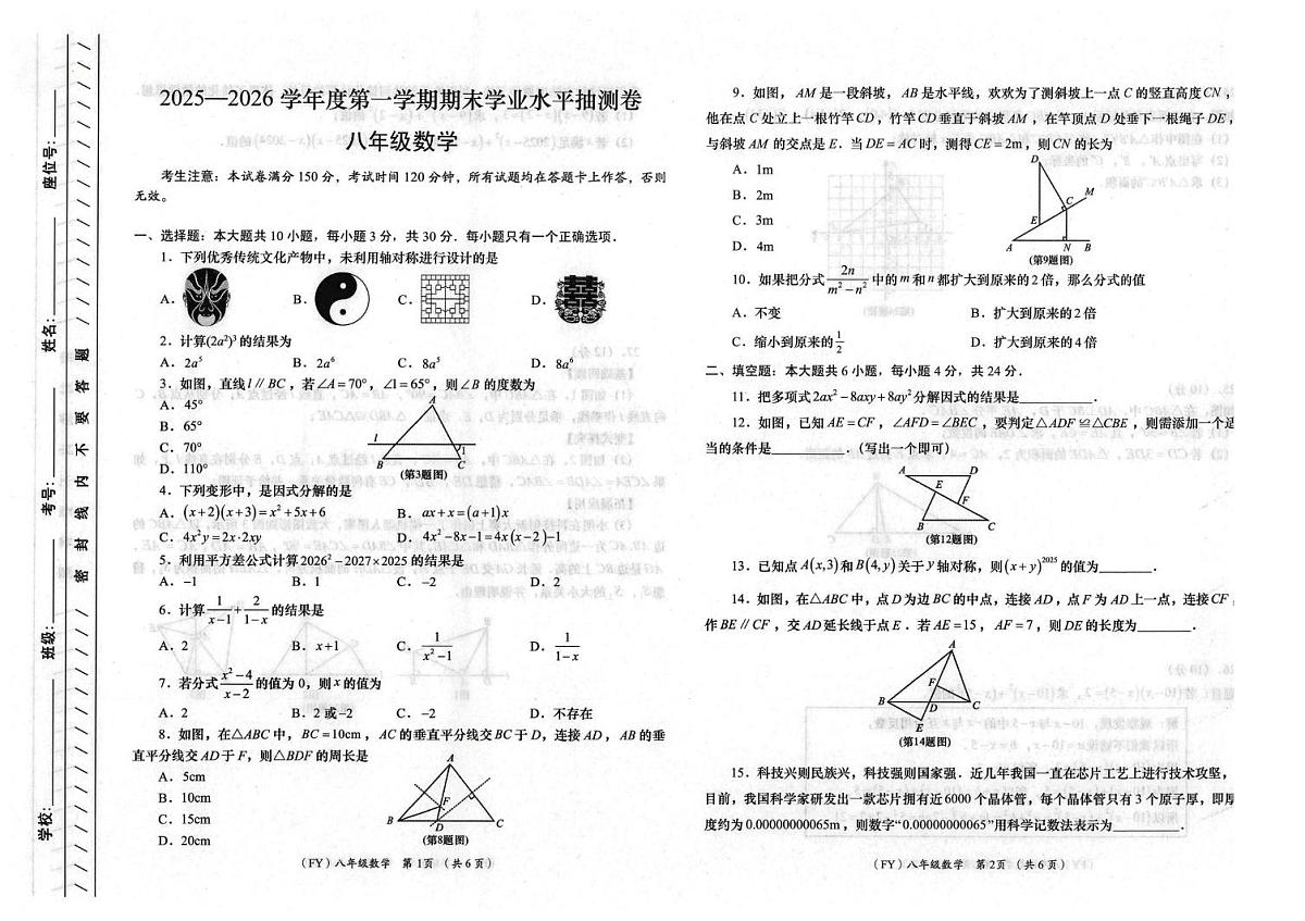 甘肃省陇南市2025-2026学年八年级上学期1月期末数学试题第1页