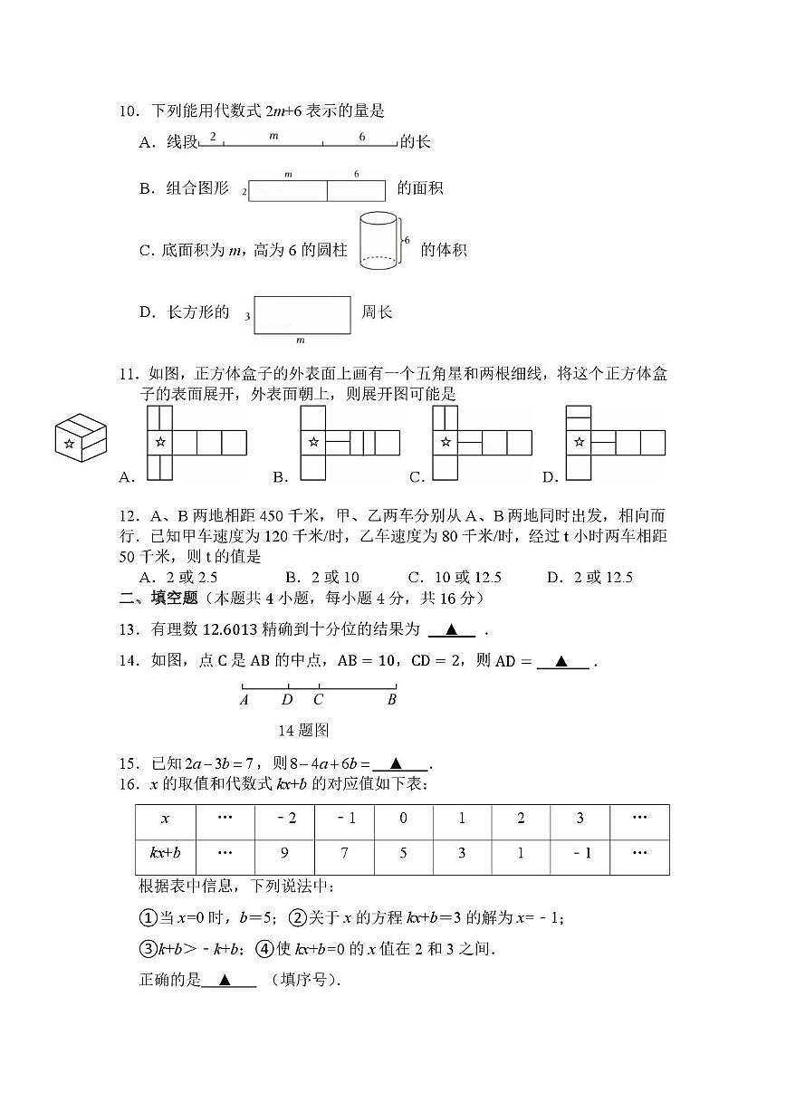 贵州省遵义市第十二中学2025-2026学年上学期数学七年级期末模拟考试第2页