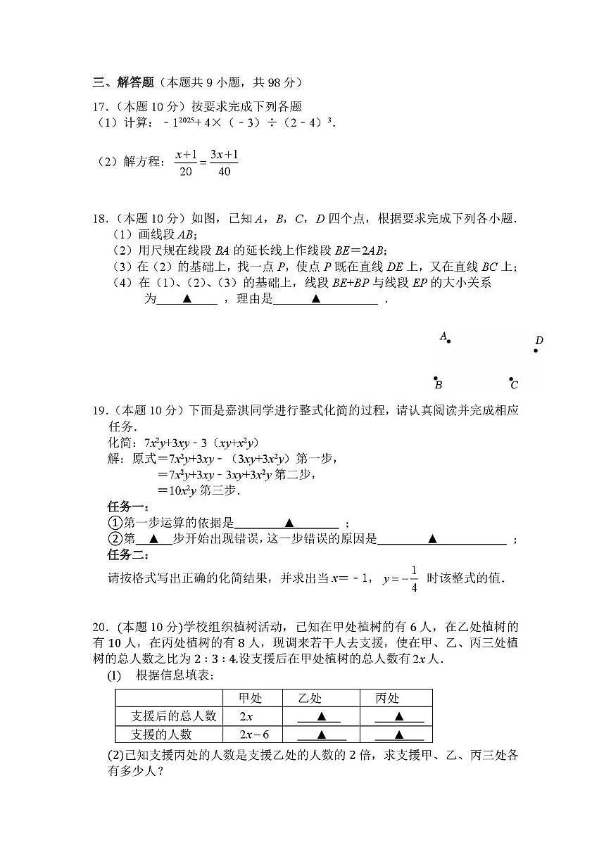 贵州省遵义市第十二中学2025-2026学年上学期数学七年级期末模拟考试第3页