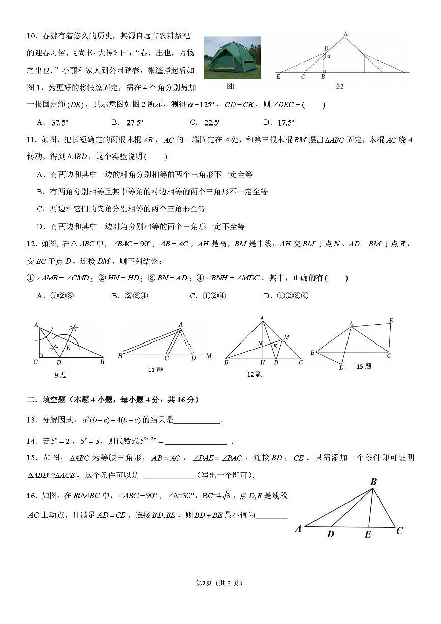 贵州省遵义市第十二中学2025一2026学年上学期期末预考 八年级数学试题卷第2页