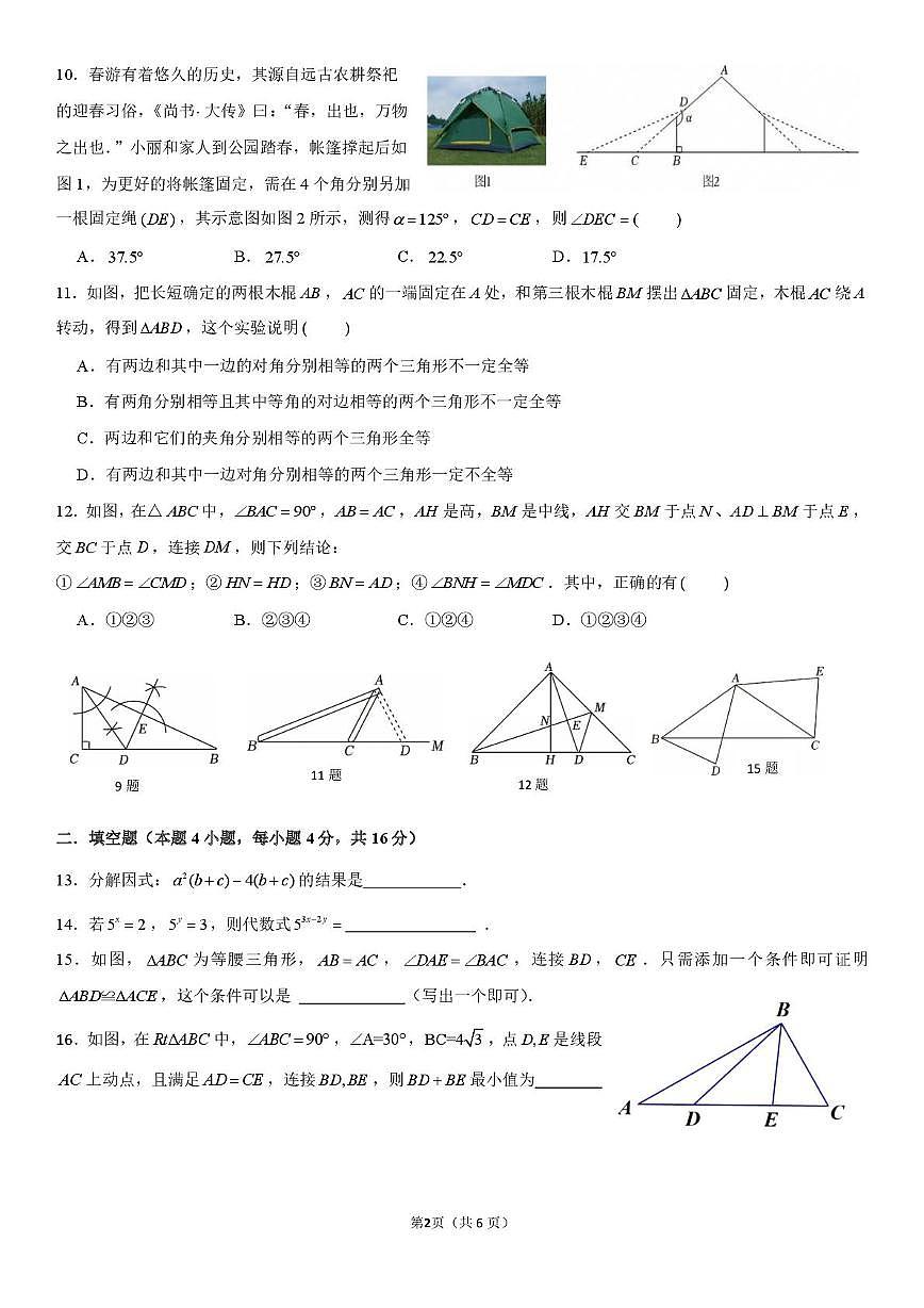 贵州省遵义市第十二中学2025一2026学年上学期期末预考 八年级数学试题卷第2页