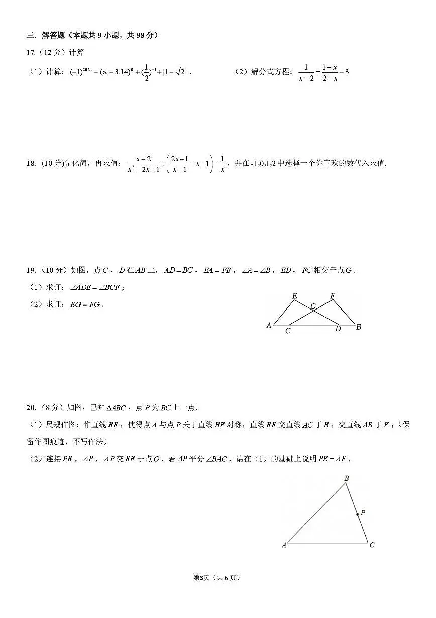 贵州省遵义市第十二中学2025一2026学年上学期期末预考 八年级数学试题卷第3页