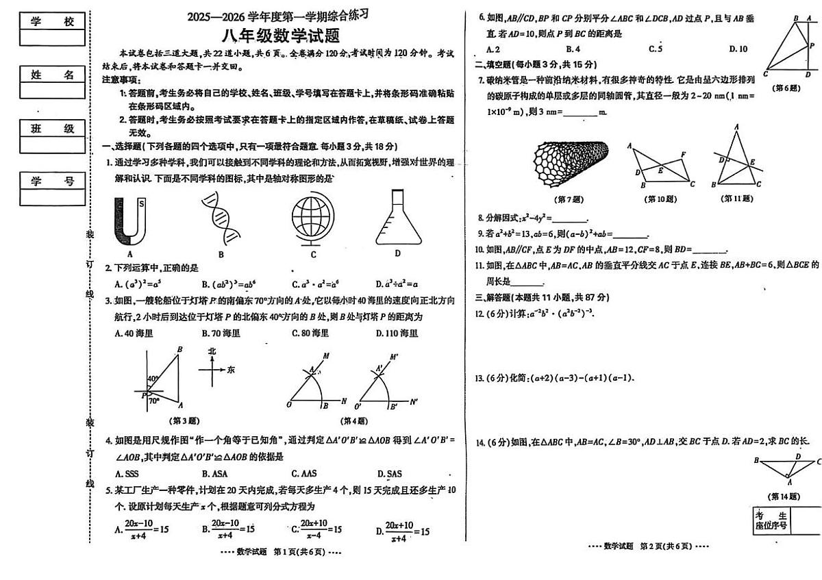 吉林省吉林市第二十三中学2025-2026学年八年级上学期1月期末数学试题第1页