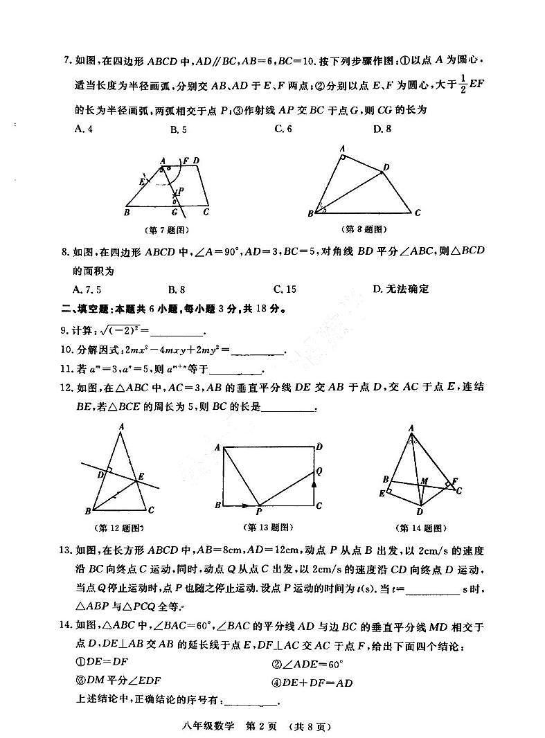 吉林省长春市博硕学校2025-2026学年八年级上学期期末数学试题第2页