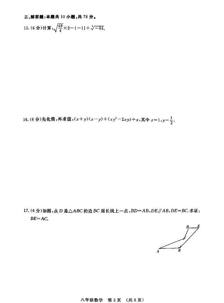 吉林省长春市博硕学校2025-2026学年八年级上学期期末数学试题第3页