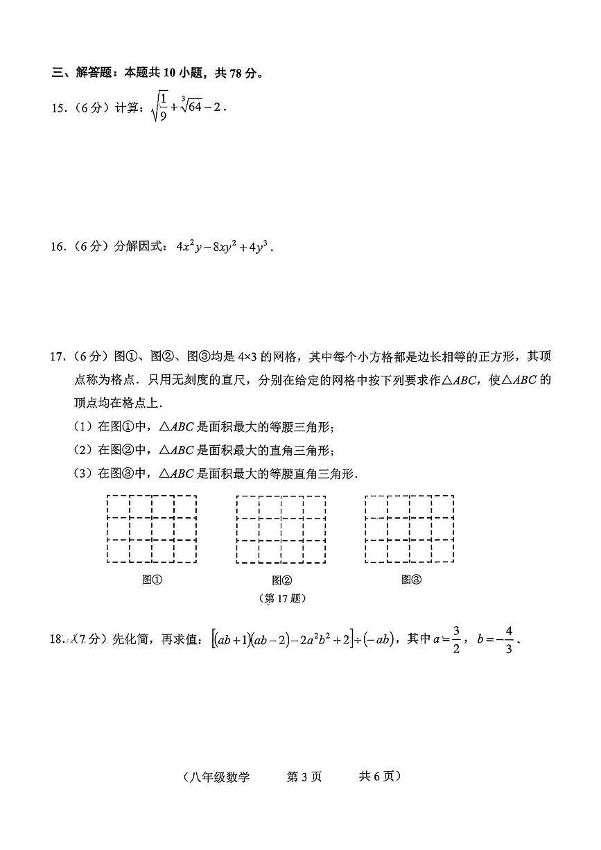 吉林省长春市朝阳区2025-2026学年八年级上学期期末数学试卷第3页