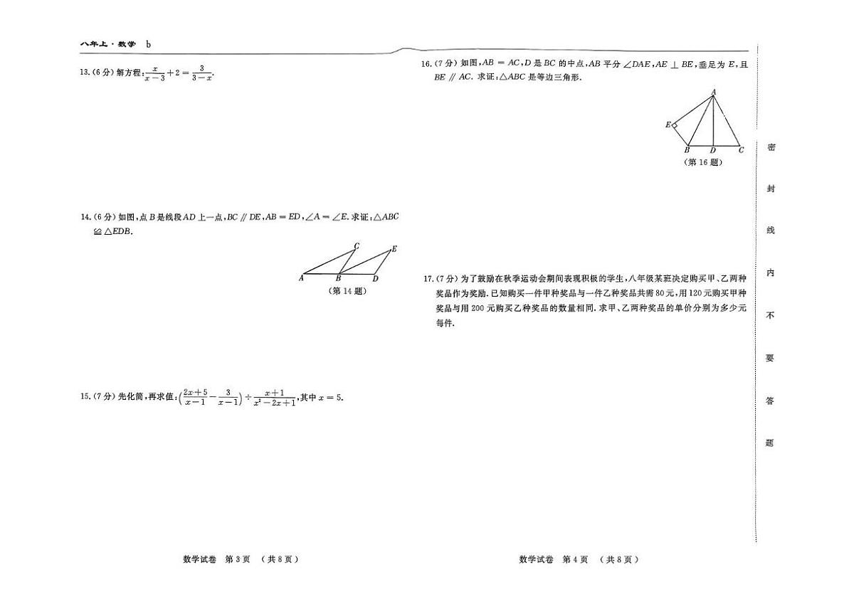 吉林省吉林市第五中学2025-2026学年八年级上学期期末考试数学第2页