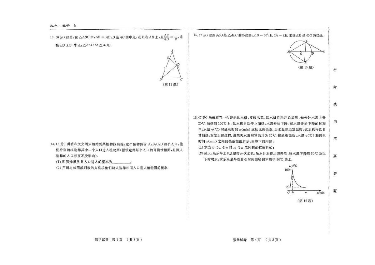 吉林省吉林市第五中学2025-2026学年九年级上学期期末考试数学第2页
