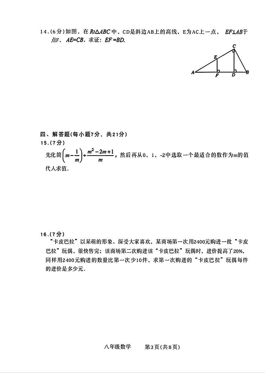 吉林省通化市辉南县第四中学2025-2026学年八年级上学期期末数学试卷第3页