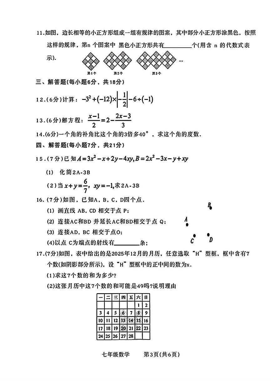 吉林省通化市辉南县第四中学2025-2026学年七年级上学期期末数学试卷第3页