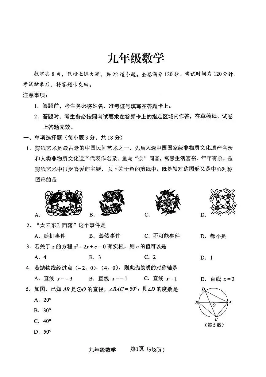 吉林省通化市辉南县第四中学2025-2026学年九年级上学期期末数学试卷第1页