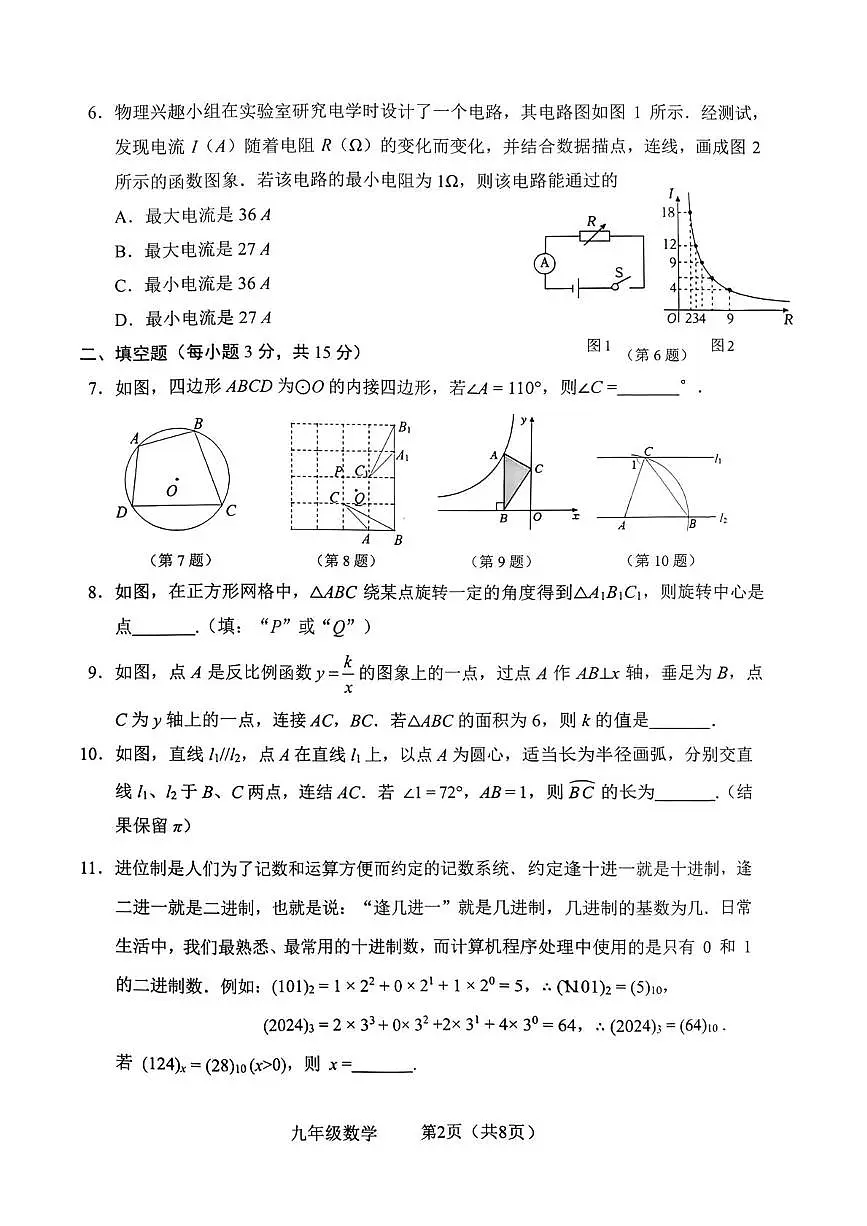 吉林省通化市辉南县第四中学2025-2026学年九年级上学期期末数学试卷第2页