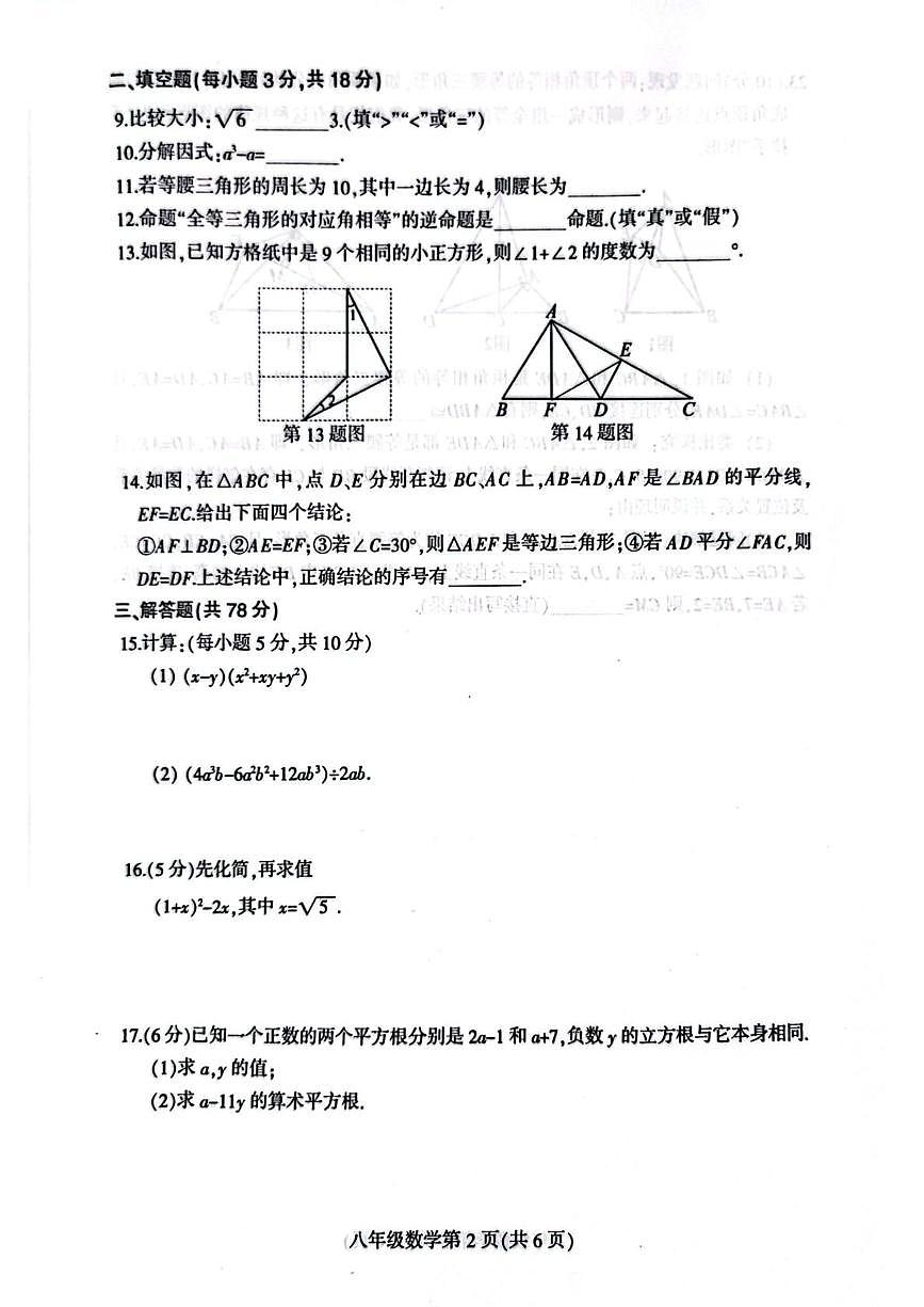 吉林省长春市德惠市2025-2026学年八年级上学期1月期末数学试题第2页