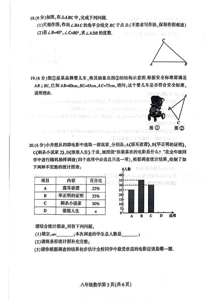 吉林省长春市德惠市2025-2026学年八年级上学期1月期末数学试题第3页