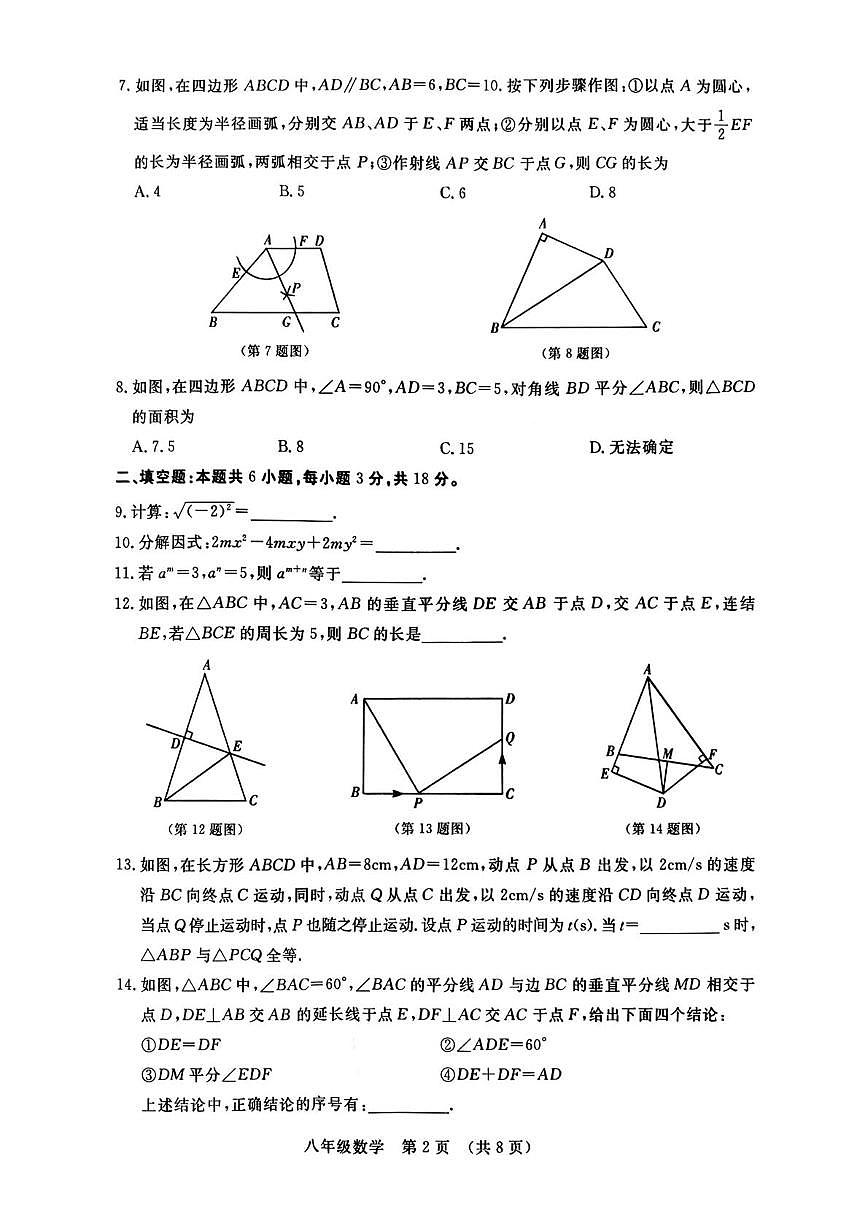 吉林省长春市绿园区2025-2026学年八年级上学期1月期末数学试题第2页