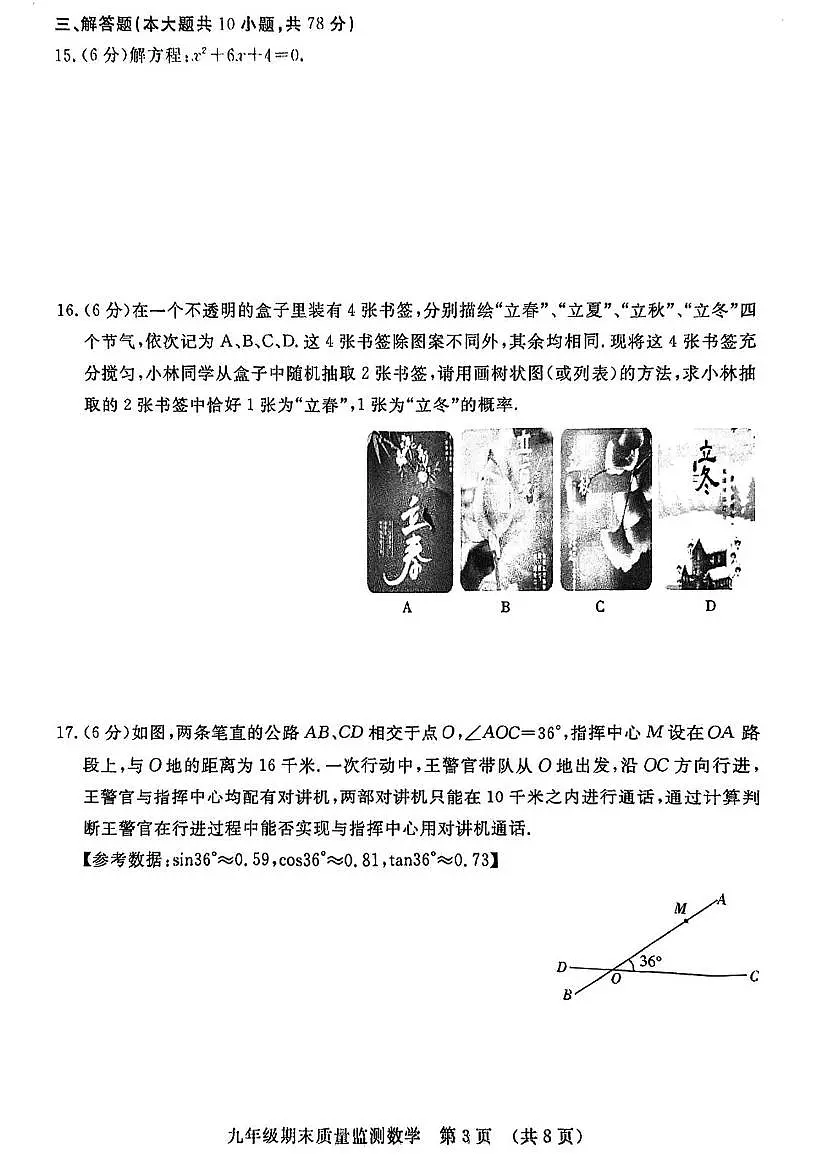 吉林省长春市宽城区2025-2026学年九年级上学期1月期末数学试题第3页