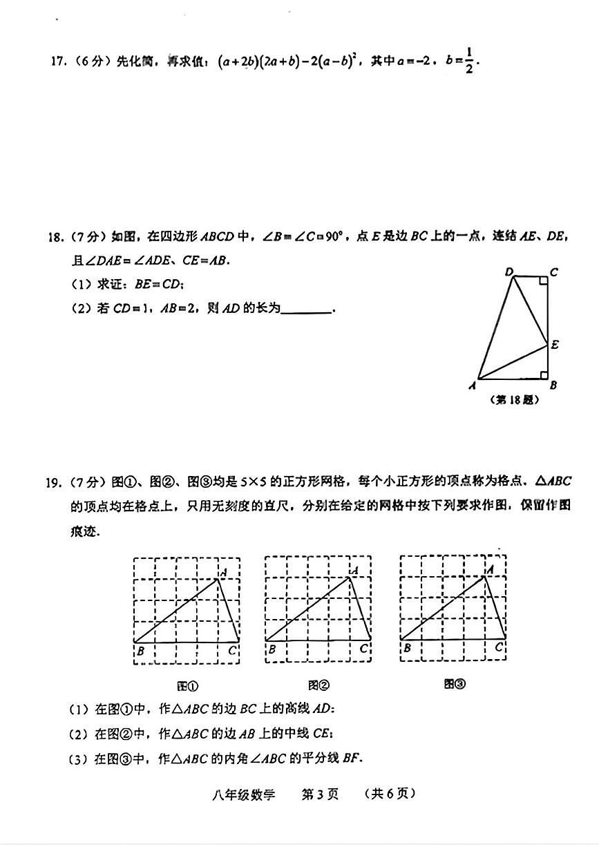 吉林省长春市南关区2025-2026学年上学期八年级期末数学试题第3页