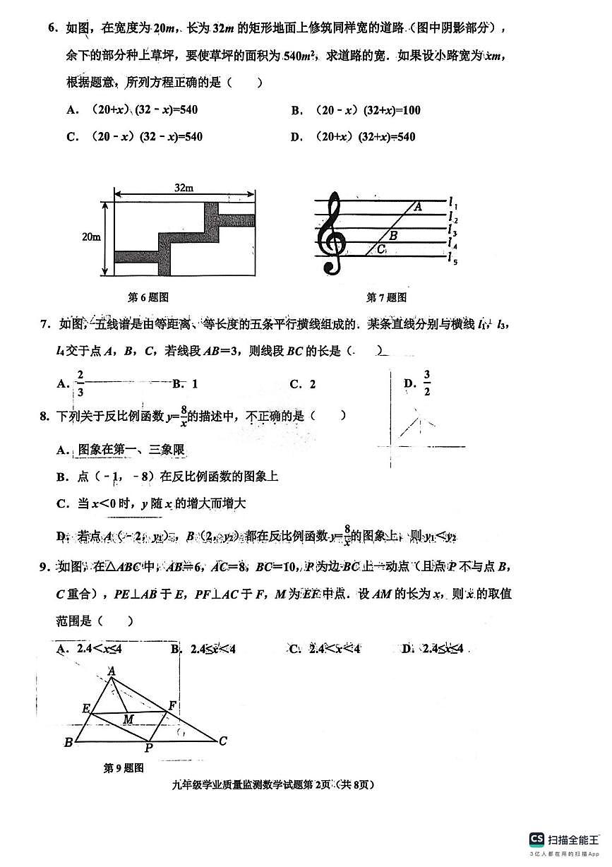 辽宁省丹东市宽甸县2025-2026学年九年级上学期期末考试数学试卷第2页
