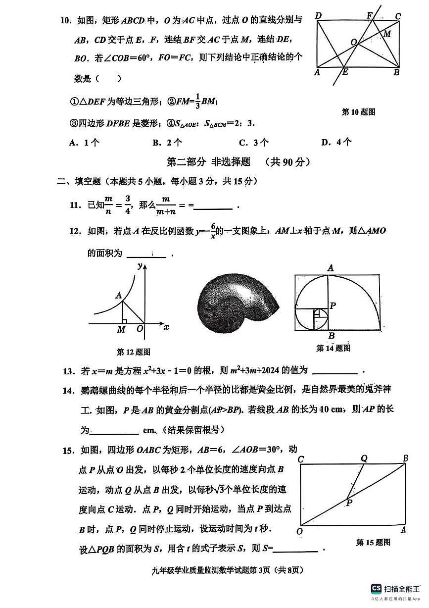 辽宁省丹东市宽甸县2025-2026学年九年级上学期期末考试数学试卷第3页